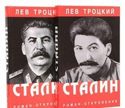 Cover of Stalin by Leon Trotsky