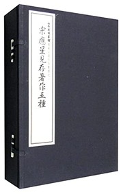 Cover of Song Yingxing jian cun zhu zuo wu zhong by Song, Yingxing