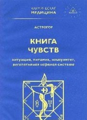 Front cover of Ėzoterika t︠s︡arstva mineralov by Elena Mazova