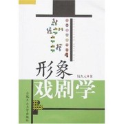 Front cover of Xing xiang xi ju xue by Jiuyuan Qian