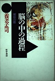 Front cover of No no naka no katei by Takeshi Yoro