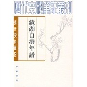 Front cover of Jinghu zi zhuan nian pu by Guangqing Duan