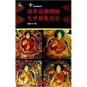 Cover of Li bei Dalailama sheng ping xing xiang li shi by Qingying Chen