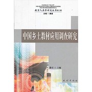 Front cover of Zhongguo xiang tu jiao cai ying yong diao cha yan jiu by Xing Teng