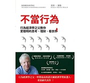 Front cover of Bu dang xing wei by Richard H. Thaler