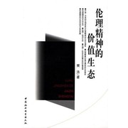 Cover of Lun li jing shen de jia zhi sheng tai by Hao Fan
