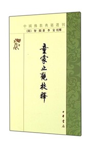 Front cover of Tong meng zhi guan jiao shi by Zhiyi