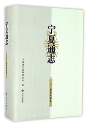 Cover of Ningxia tong zhi by Ningxia tong zhi bian zuan wei yuan hui