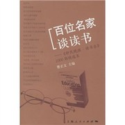 Front cover of Bai wei ming jia tan du shu by Zhengwen Cao