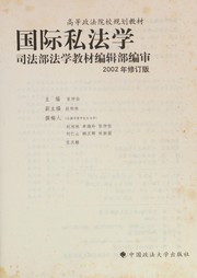 Front cover of Guo ji si fa xue by Xianglin Zhao