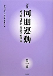 Front cover of Kōza dōhō undō by Dōwa Kyōiku Shinkōkai