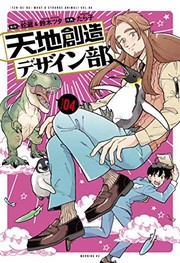 Front cover of Heaven's Design Team 4 by Hebi-zou