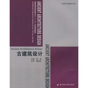 Front cover of Gu jian zhu she ji = by Su Liu