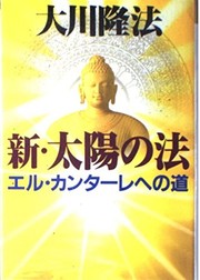 Front cover of Shin taiyō no hō by Ryūhō Ōkawa