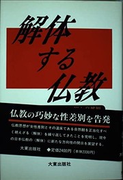 Cover of Kaitaisuru Bukkyo by Aiko Ogoshi
