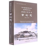 Cover of Xizang Zizhiqu zhi by Xizang Zizhiqu di fang zhi bian zuan wei yuan hui