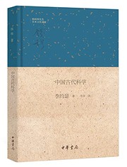Front cover of Zhongguo gu dai ke xue by Joseph Needham