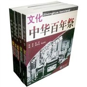 Front cover of Zhonghua bai nian ji, 1840-1945. Jun shi tu wen dang an by Daimao Liao