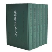 Front cover of Yu wai Han ji zhen ben wen ku by Yu wai Han ji zhen ben wen ku bian zuan chu ban wei yuan hui