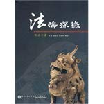 Front cover of Fa hai tan wei by Yun Chen