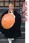 Cover of Jakuan seppo by Jakuchō Setouchi