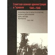 Front cover of Dei︠a︡telʹnostʹ upravlenii︠a︡ SVAG po izuchenii︠u︡ dostizheniĭ nemet︠s︡koĭ nauki i tekhniki v Sovetskoĭ zone okkupat︠s︡ii Germanii, 1945-1949 by V. Zakharov