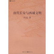 Front cover of Tang dai Chang'an yu Xi yu wen ming by Da Xiang
