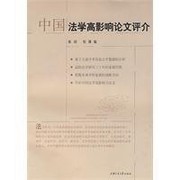 Front cover of Zhongguo fa xue gao ying xiang lun wen ping jie by Xu, Jian