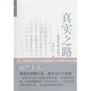 Cover of Zhen shi zhi lu by Zhengyan Shi