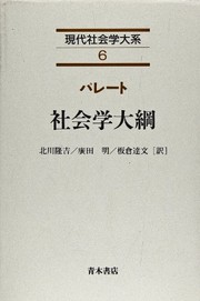 Front cover of Shakaigaku taiko (Gendai shakaigaku taikei) by Vilfredo Pareto