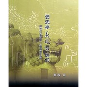 Front cover of Bao zhong ting Yi min ye xin yang yu di fang she hui fa zhan by Yuling Lai