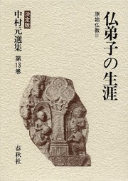 Front cover of Genshi Bukkyo (Nakamura Hajime senshu) by Hajime Nakamura