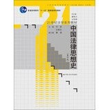 Front cover of Zhongguo fa lü si xiang shi by Liu, Xin
