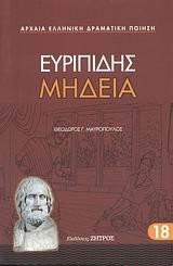 Cover of Mēdeia by Euripides