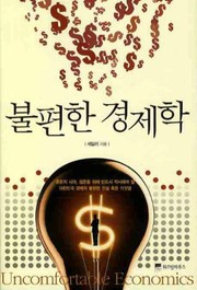 Front cover of Pulp'yŏn han kyŏngjehak by Seillŏ (Economic columnist)