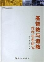 Front cover of Jidu jiao yu Dao jiao lun li si xiang yan jiu by "Jidu jiao yu dao jiao lun li zhi bi jiao" guo ji xue shu yan tao hui (2004 Sichuan da xue)
