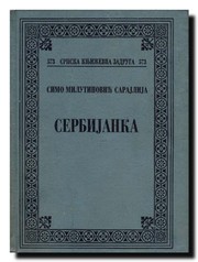 Front cover of Serbijanka by Sima Milutinović Sarajlija