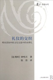 Front cover of Li yi de jiao zhi by N. Standaert