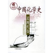 Cover of Zhongguo hua xue shi by Kuanghua Zhao