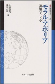 Front cover of Moraru aporia by Yasukuni Satō