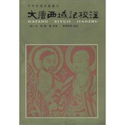 Front cover of Da Tang Xiyu ji jiao zhu by Ji, Xianlin