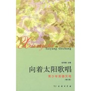 Front cover of Xiang zhe tai yang ge chang by Chuande Xu