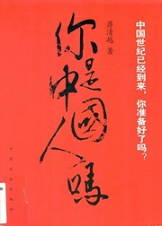 Front cover of Ni shi ZHongguo ren ma by Qingyue Jiang