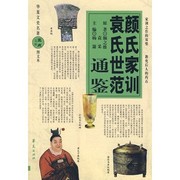 Front cover of Yan shi jia xun Yuan shi shi fan tong jian by Yan, Zhitui