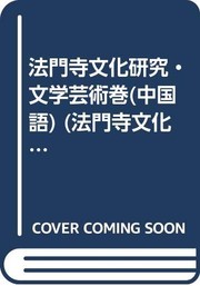 Front cover of Fa men si wen hua yan jiu by Jinke Han