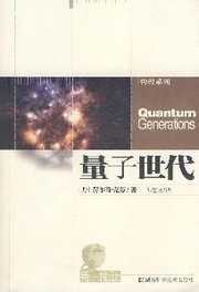Front cover of Liang zi shi dai by Helge Kragh