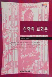Cover of Sinhakchŏk kyohoeron by Chun-gwan Ŭn