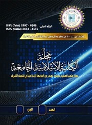Front cover of The Islamic University College Journal by Unknown