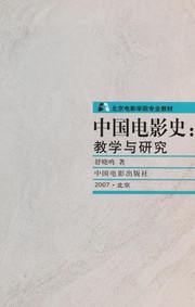 Front cover of Zhongguo dian ying shi by Xiaoming Shu