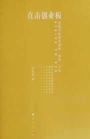 Front cover of Zhi ji chuang ye ban by Aiguo Chen